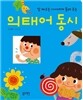 의태어 동시