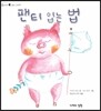 팬티 입는 법