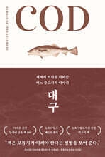 대구COD