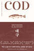 대구COD