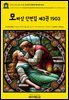 영어고전1,435 기 드 모파상 단편집 제3권 1903(English Classics1,435 Complete Original Short Stories of Guy De Maupa