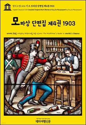 영어고전1,436 기 드 모파상 단편집 제4권 1903(English Classics1,436 Complete Original Short Stories of Guy De Maupa