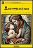 영어고전1,437 기 드 모파상 단편집 제5권 1903(English Classics1,437 Complete Original Short Stories of Guy De Maupa