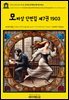 영어고전1,439 기 드 모파상 단편집 제7권 1903(English Classics1,439 Complete Original Short Stories of Guy De Maupa