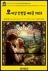 영어고전1,440 기 드 모파상 단편집 제8권 1903(English Classics1,440 Complete Original Short Stories of Guy De Maupa
