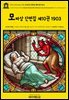 영어고전1,442 기 드 모파상 단편집 제10권 1903(English Classics1,442 Complete Original Short Stories of Guy De Maup