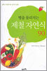 병을 물리치는 제철 자연식 90