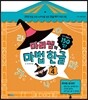마리쌤의 마법 한글 4