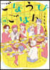 ごほうびごはん  18