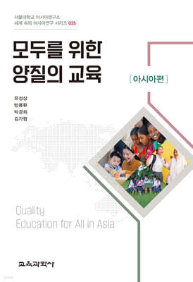 모두를 위한 양질의 교육
