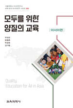 모두를 위한 양질의 교육