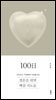 결혼을 위한 100일 기도문