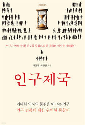 인구제국