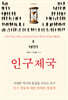 인구제국