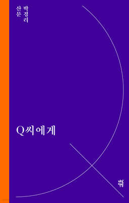 Q씨에게