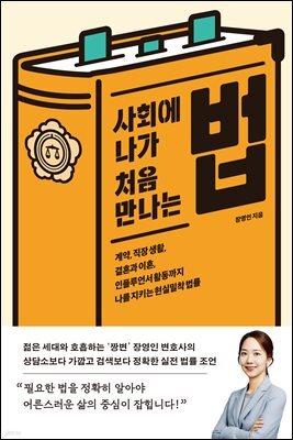 사회에 나가 처음 만나는 법