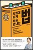 사회에 나가 처음 만나는 법