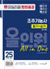 2025 이기적 조주기능사 필기+실기 올인원