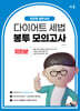2025 이진욱 세무사의 다이어트 세법 봉투모의고사 (10회분)