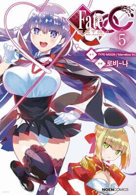 코믹 페이트 엑스트라 Fate/EXTRA CCC 5