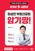 2025 박문각 공인중개사 최성진 부동산공법 암기짱