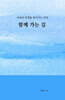 함께 가는 길