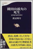 種田山頭火の死生