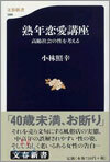 熟年戀愛講座