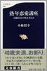 熟年戀愛講座