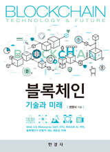 블록체인