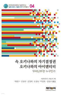 續 오키나와의 자기결정권, 오키나와의 아이덴티티