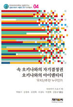續 오키나와의 자기결정권, 오키나와의 아이덴티티