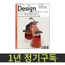 월간 디자인 (1년 정기구독)