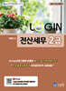 2025 LOGIN 전산세무 2급