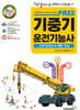 PASS 패스 기중기운전기능사 필기