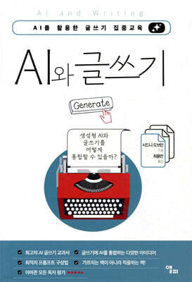 AI와 글쓰기