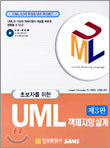 UML 객체지향 설계