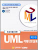 UML 객체지향 설계