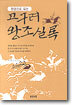 고구려 왕조실록
