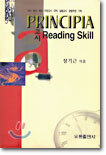 프린시피아 고시 Reading Skill