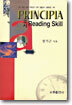 프린시피아 고시 Reading Skill
