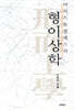 아리스토텔레스의 형이상학