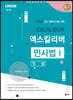 2024 UNION 엑스칼리버 민사법 1 민법