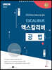 2024 UNION 엑스칼리버 공법