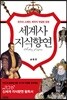 세계사 지식향연