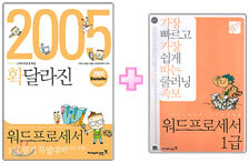 워드프로세서 1급 필기 특별대비(2, 3급 포함)