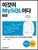이것이 MySQL이다