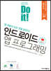 Do it! 안드로이드 앱 프로그래밍