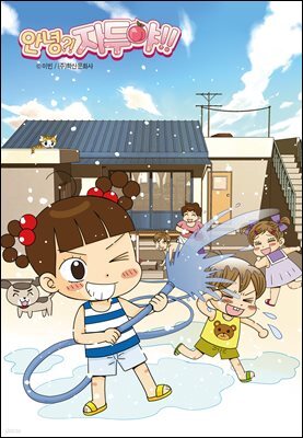 [대여] [연재] 안녕?! 자두야!! Original 371화