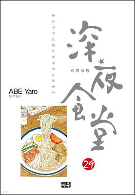 심야식당 29